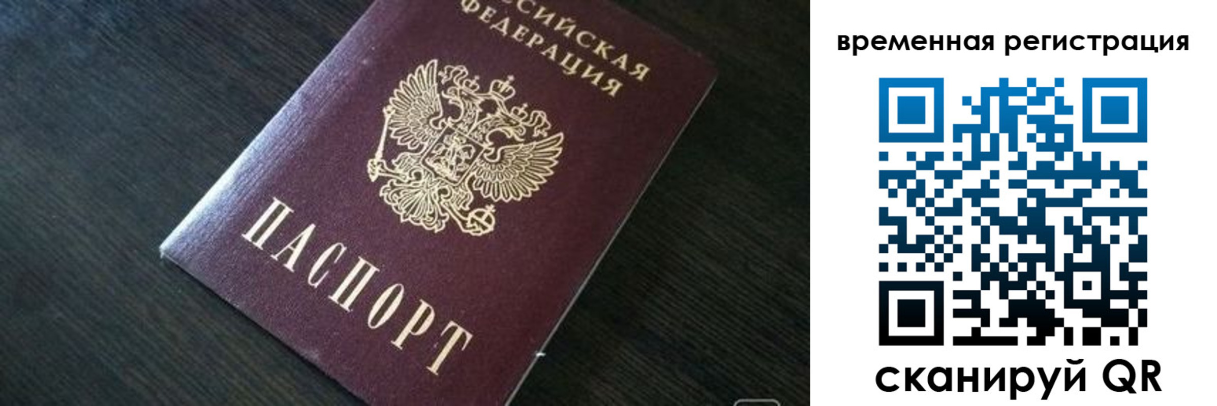 прописка штамп в Советске