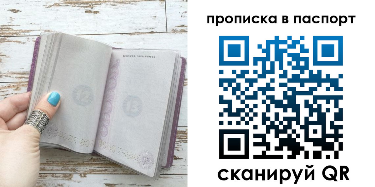 купить прописку в Советске