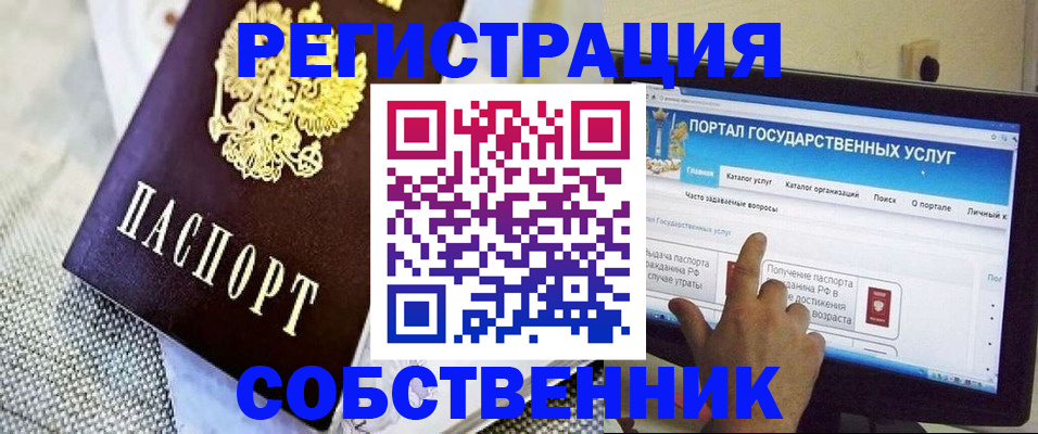 прописка ребенка в Советске