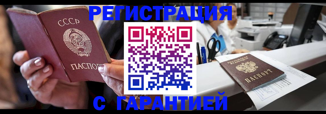 прописка законно в Советске