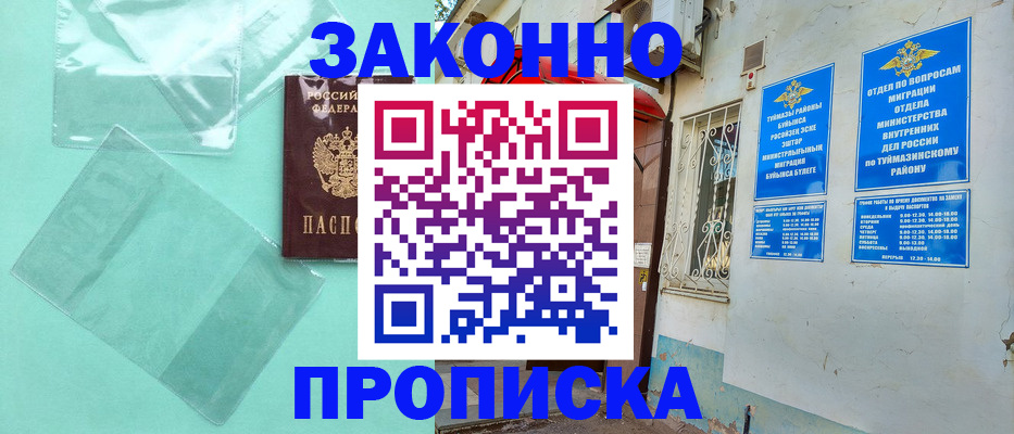 прописка регистрация в Советске