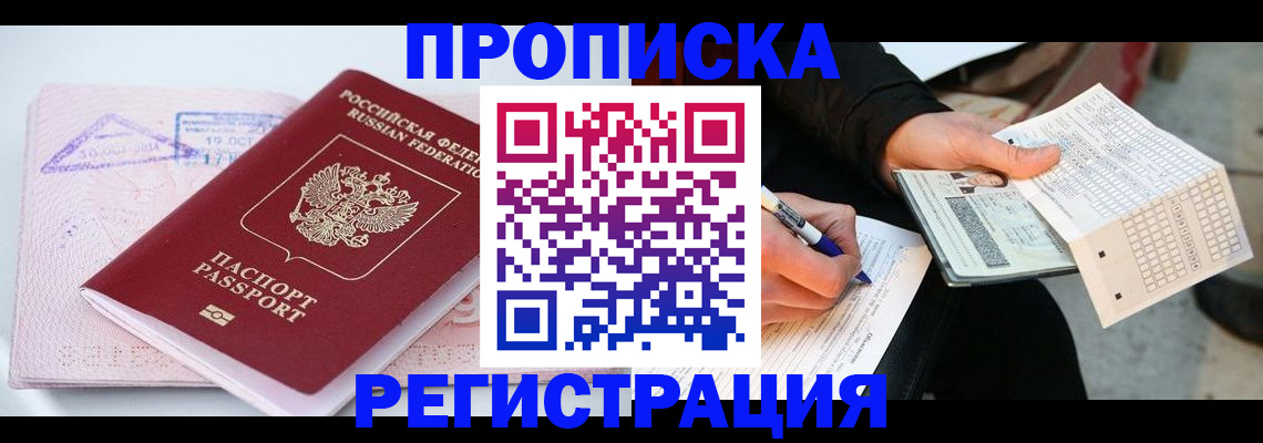 временная регистрация для школы в Советске