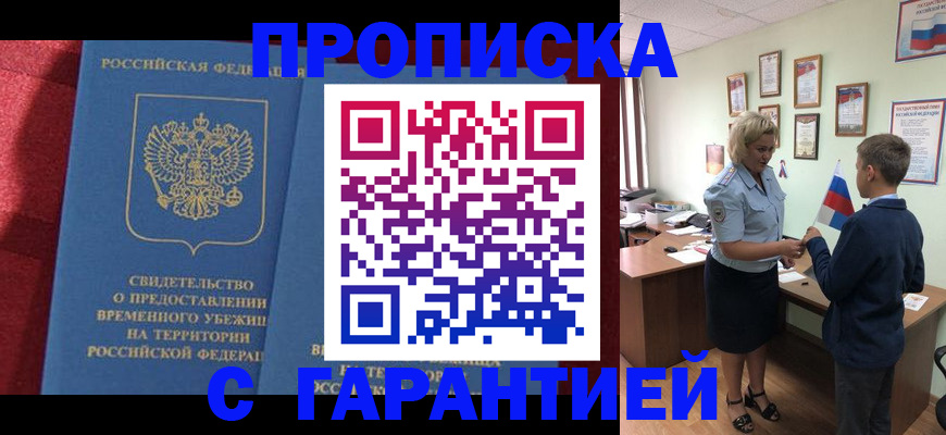 прописка для кредита в Советске