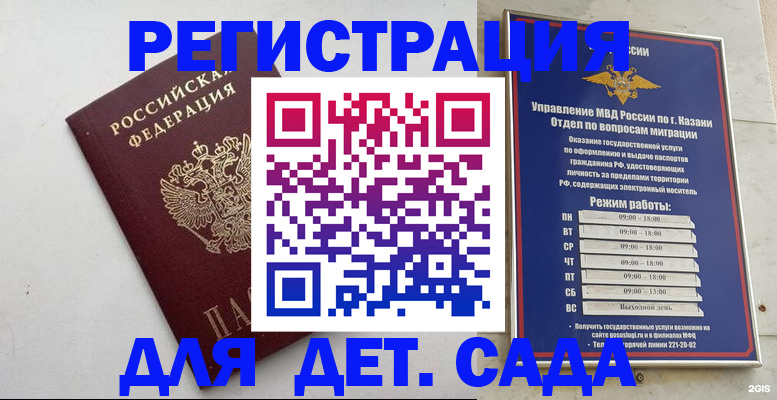 временная регистрация недорого в Советске