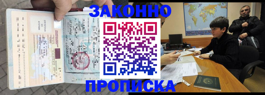временная регистрация гарантия в Советске